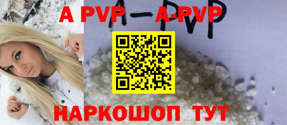 A-PVP мука Ставрополь