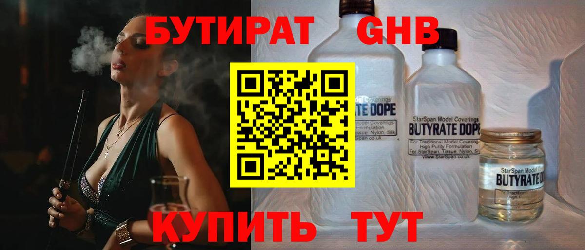 Бутират вода Ставрополь