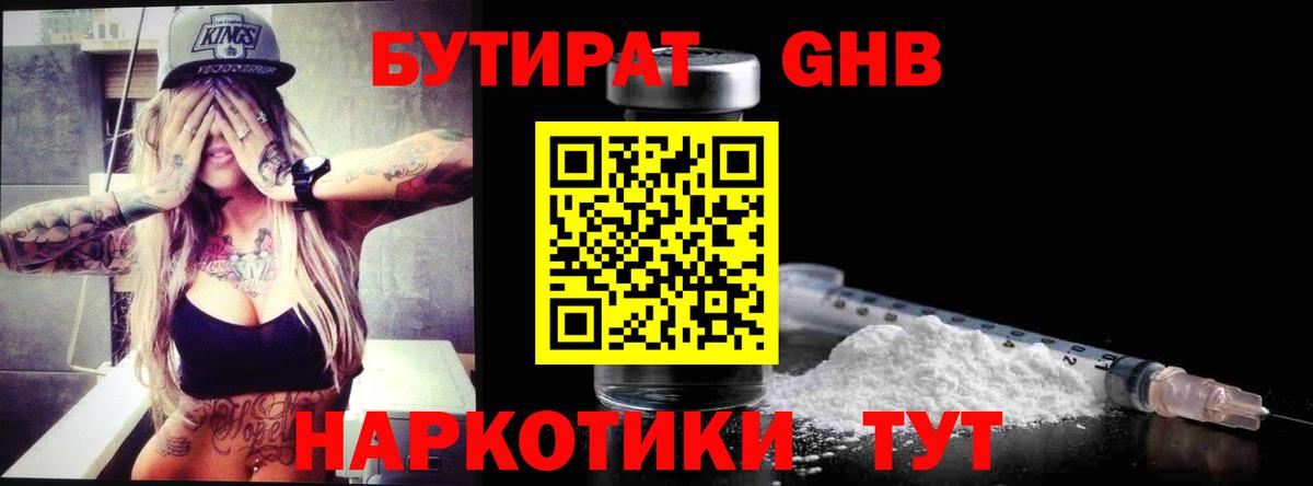 Ставрополь  БУТИРАТ бутик  БУТИРАТ  Вход с VPN 