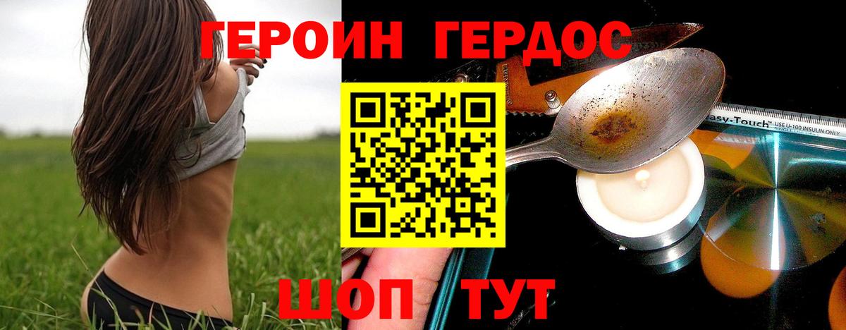 Ставрополь  ГЕРОИН  Вход с VPN  ГЕРОИН хмурый 