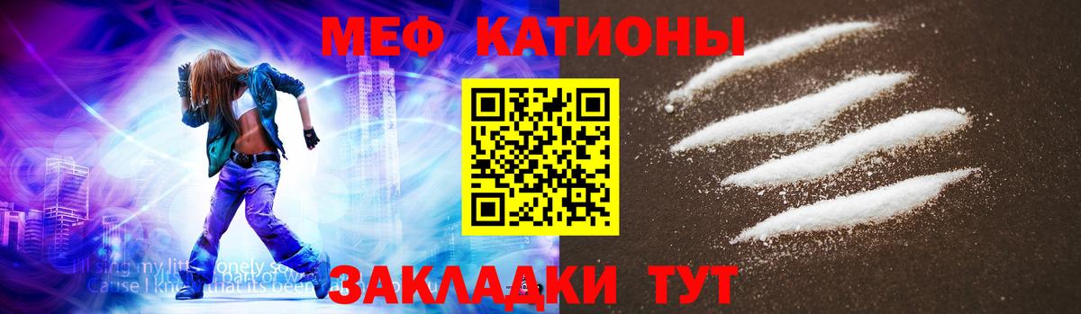 МЕФ кристаллы Ставрополь