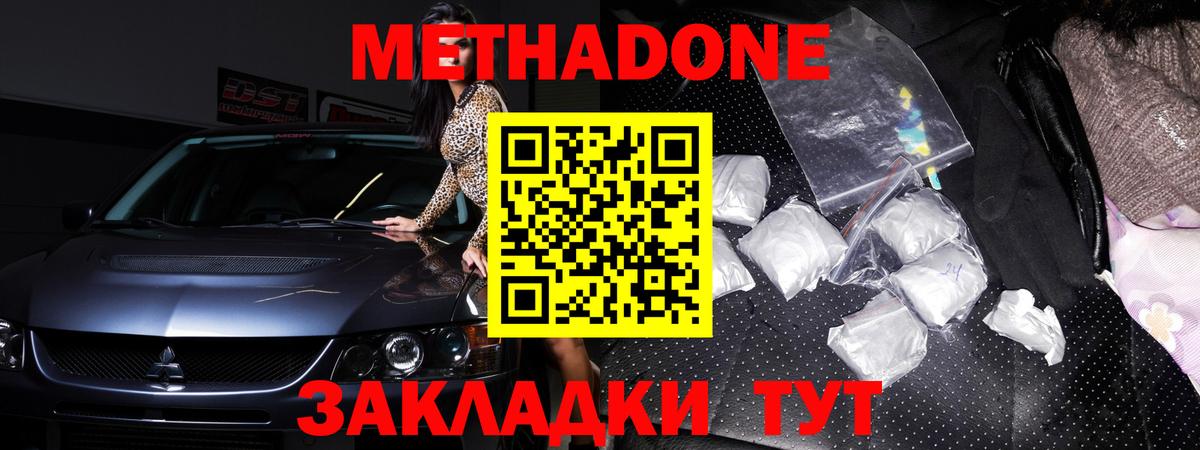 Метадон мёд Ставрополь