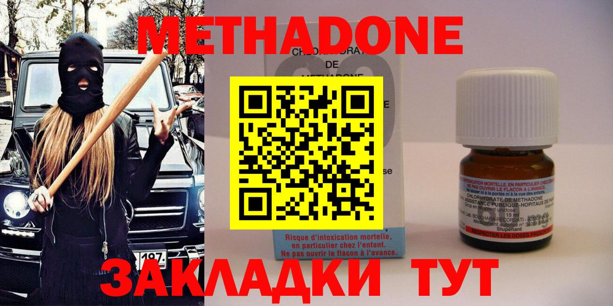 Ставрополь  МЕТАДОН methadone  МЕТАДОН мёд  Вход с VPN 