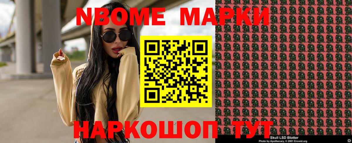 Марки 25I-NBOMe  Вход с VPN  наркотики  Марки 25I-NBOMe 1,8мг  Ставрополь 